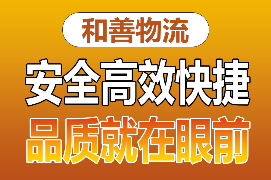 溧阳到汶川物流专线